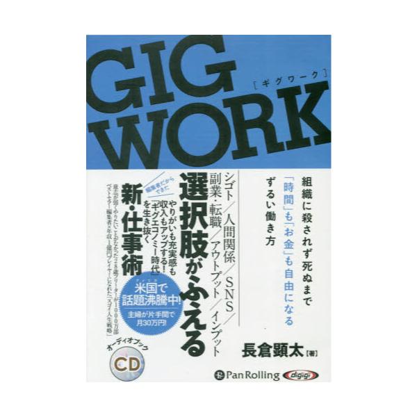 書籍 Cd Gig Work オーディオブックcd パンローリング キャラアニ Com