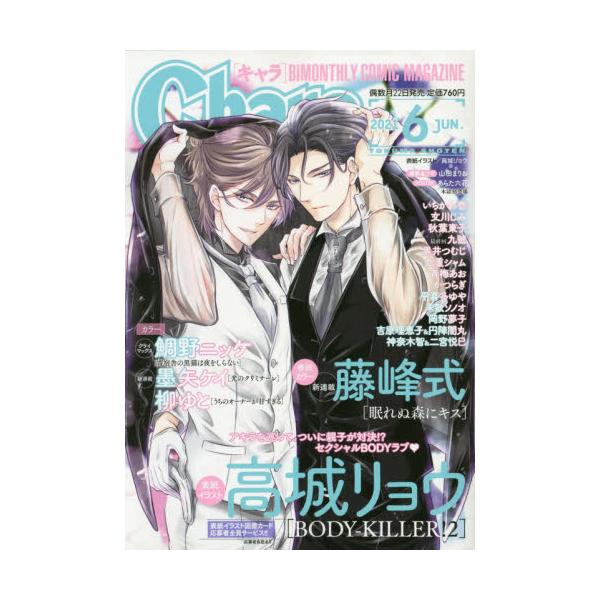 書籍 キャラ21年6月号 隔月刊誌 徳間書店 キャラアニ Com