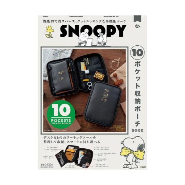 書籍 スヌーピー10ポケット収納ポーチbook Snoopy 宝島社 キャラアニ Com