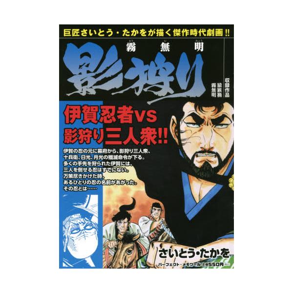 書籍 影狩り 霧無明 パーフェクト メモワール リイド社 キャラアニ Com