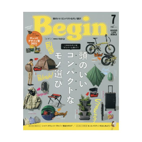 書籍: Begin（ビギン）2021年7月号 [月刊誌]: 世界文化社｜キャラアニ.com