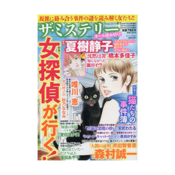 書籍 ヤングラブコミックアヤ増刊21年8月号 不定期 宙出版 キャラアニ Com