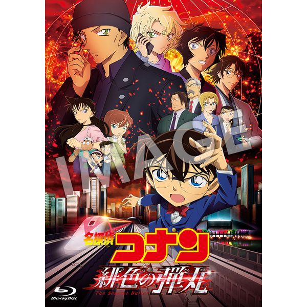 Dvd 劇場版 名探偵コナン緋色の弾丸 豪華盤 メーカー特典付き 小学館 Being Group キャラアニ Com