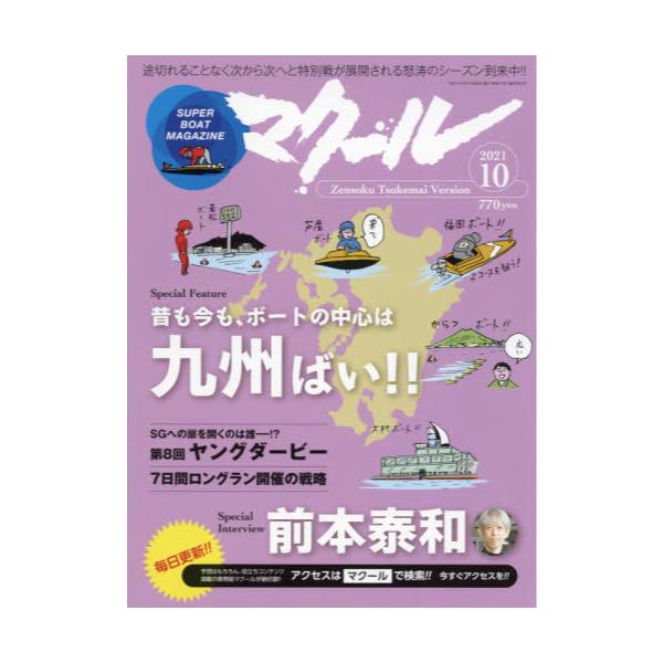 書籍 マクール21年10月号 月刊誌 三栄書房 キャラアニ Com