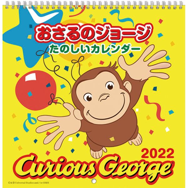 書籍: おさるのジョージLP 2022年カレンダー [CL-22-0108]: トライエックス｜キャラアニ.com