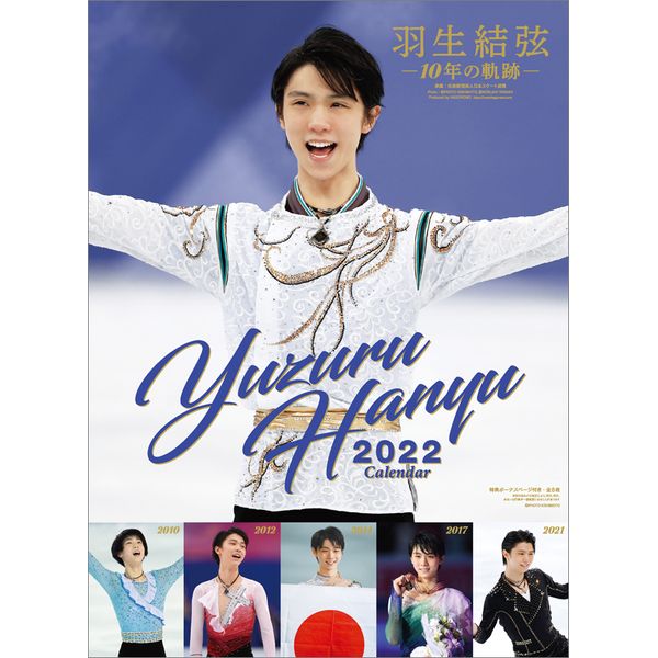 超美品】羽生結弦☆２０１７年 東京西川 カレンダー Ａ１ | jarwan.com