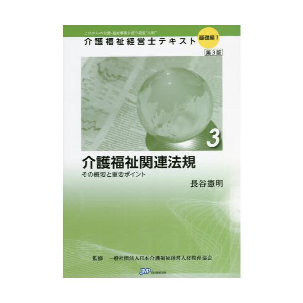 人気海外一番 介護福祉経営士テキスト 11冊セット 1級対策 canbe