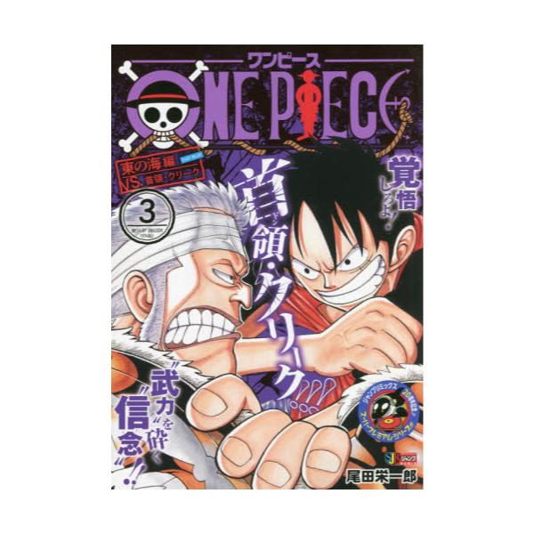 書籍 One Piece 3 集英社ジャンプリミックス 集英社 キャラアニ Com