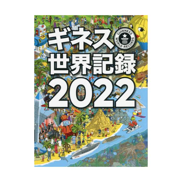 ギネス世界記録〈２０２２〉 Za0wBRDLbC, 本、雑誌、コミック - medlyfehomecareindia.com