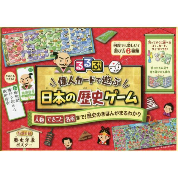 書籍 るるぶ偉人カードで遊ぶ日本の歴史ゲーム ｊｔｂパブリッシング キャラアニ Com