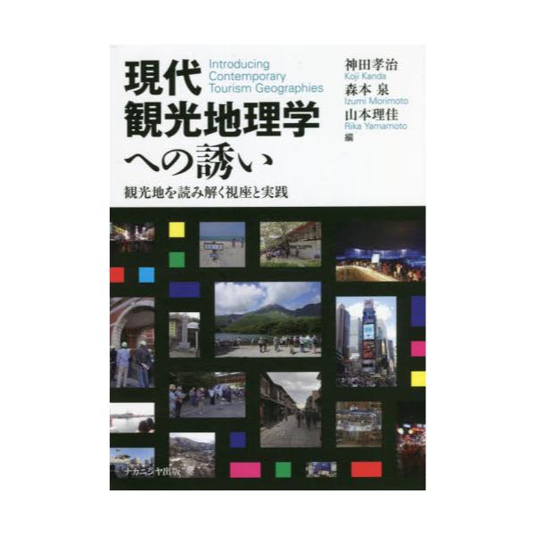 国内初の直営店 観光地誌学 観光から地域を読み解く revecap.com