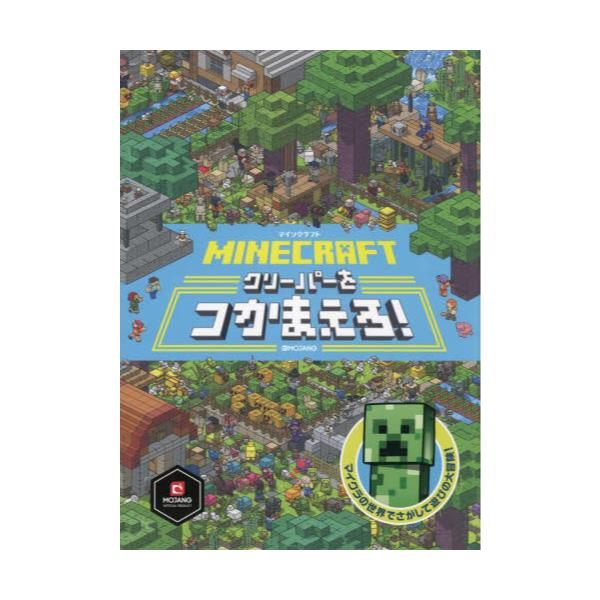 最大62%OFFクーポン MINECRAFT マインクラフト クリーパーをつかまえろ