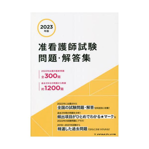 高評価！ 准看護学校入試問題解答集 2021年版 ecousarecycling.com