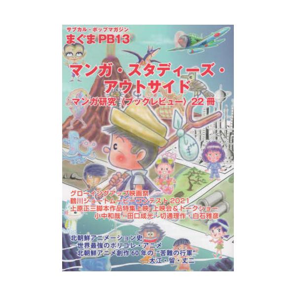 マンガ・スタディーズ その他 | alirsyadsatya.sch.id