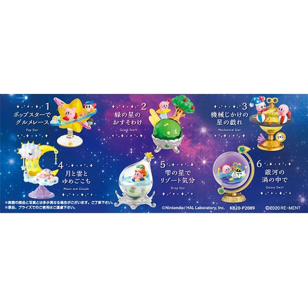 フィギュア: 星のカービィ 星と銀河のスターリウム 【1BOX】: リーメント｜キャラアニ.com