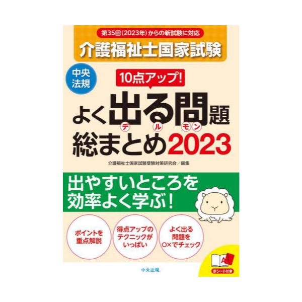 在庫有】 介護福祉士国家試験過去問解説集 2024 第33回−第35回全問