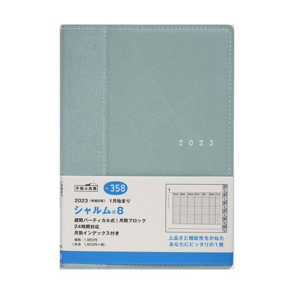 書籍: シャルム（R）8（フィールドグリーン）B6判ウィークリー 2023年1月始まり No．358 [2023年版]: 高橋書店｜キャラアニ.com