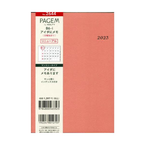 書籍: ペイジェムマンスリー B6－i アイダにメモ 日曜（サーモンピンク）（2023年1月始まり） 2644 [2023年版 ペイジェム]: 日本能率 協会｜キャラアニ.com