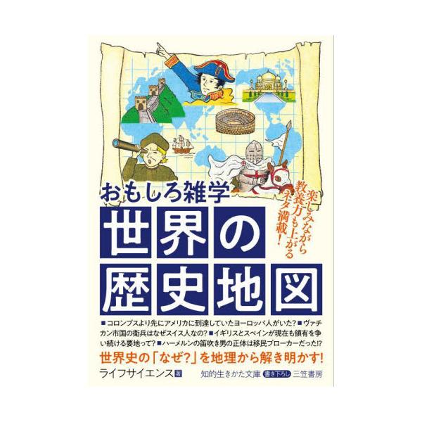 世界の紛争地図 すごい読み方 (知的生きかた文庫 ら 2-17) 2IcNcH8naP, 地図、ガイド - mnatashna.com