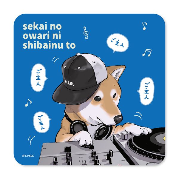 グッズ 世界の終わりに柴犬と Djハルさんハンドタオル グルーヴガレージ キャラアニ Com