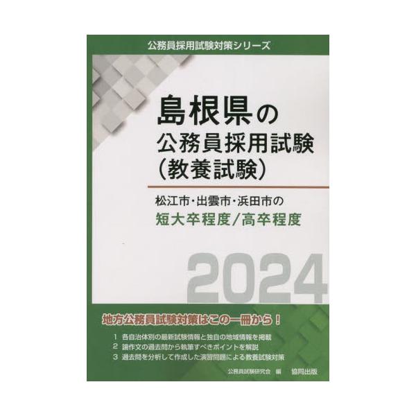 盛岡市・一関市・奥州市・花巻市・北上市・宮古市の初級・高卒程度