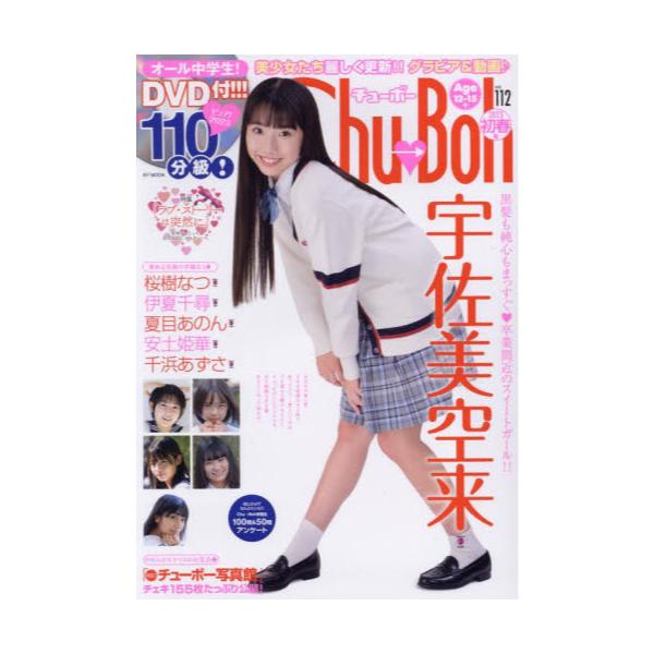 雑誌】Chu→Boh チューボー 創刊号～112 全112冊 DVDあり - アート ...