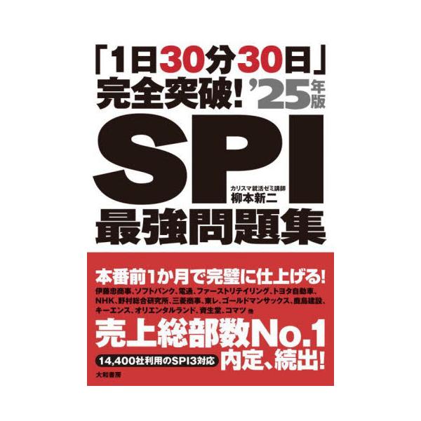 SALE／93%OFF】 1日10分 から始めるSPI基本問題集 24年版