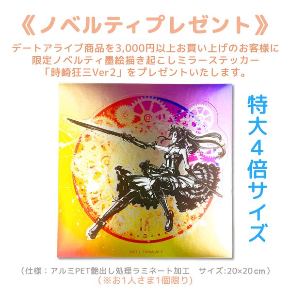 グッズ: デート・ア・ライブIV 墨絵掛け軸ポスター 時崎狂三 【3,000円