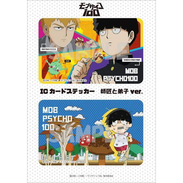 グッズ モブサイコ100 Icカードステッカー 師匠と弟子ver 再販 キャラアニ キャラアニ Com