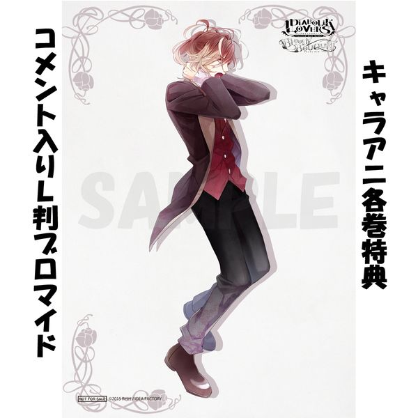 Cd Diabolik Lovers ドs吸血cd Bloody Bouquet Vol 8 無神ユーマ Cv 鈴木達央 キャラアニ各巻特典 連続購入特典引換券付き Rejet キャラアニ Com