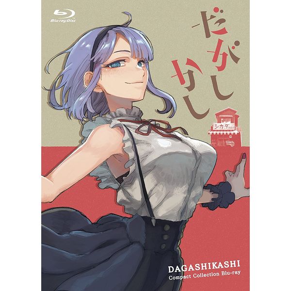 Bd Dvd だがしかし コンパクト コレクション Blu Ray Bd キャラアニ特典付き ポニーキャニオン キャラアニ Com