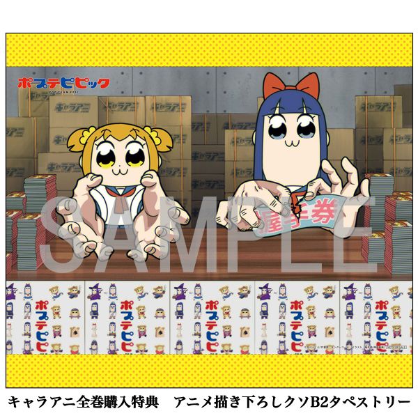 Dvd ポプテピピック 全3巻セット キャラアニ特典付き キングレコード キャラアニ Com