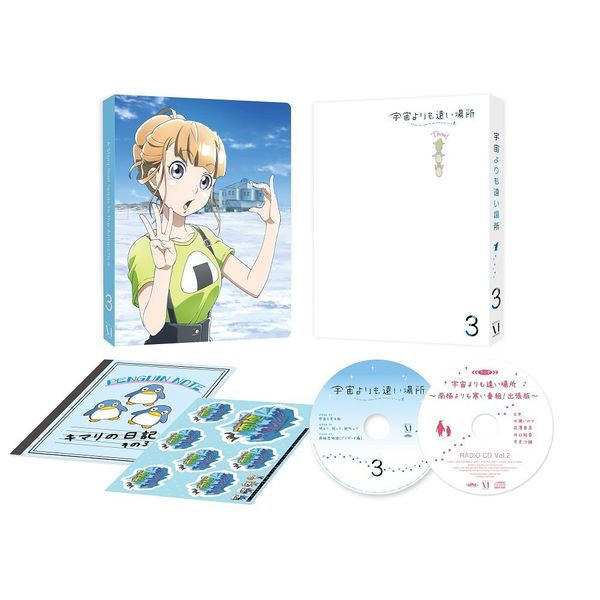 Dvd 宇宙よりも遠い場所 3 Dvd キャラアニ特典付き Kadokawa キャラアニ Com