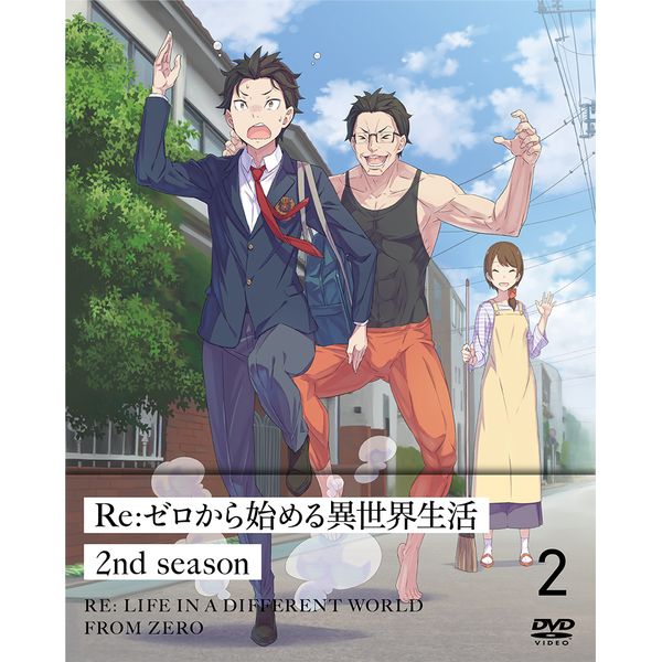 今年の新作から定番まで Re ゼロから始める異世界生活 2nd Season リゼロ Dvd 全巻 Dvd ブルーレイ Michiganladder Com