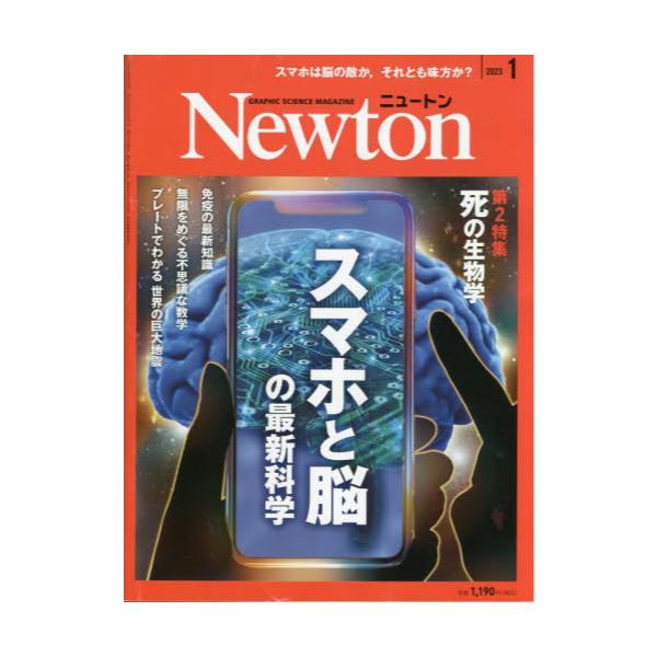 送料無料】 スマホと脳の最新科学 Newton abamedyc.com
