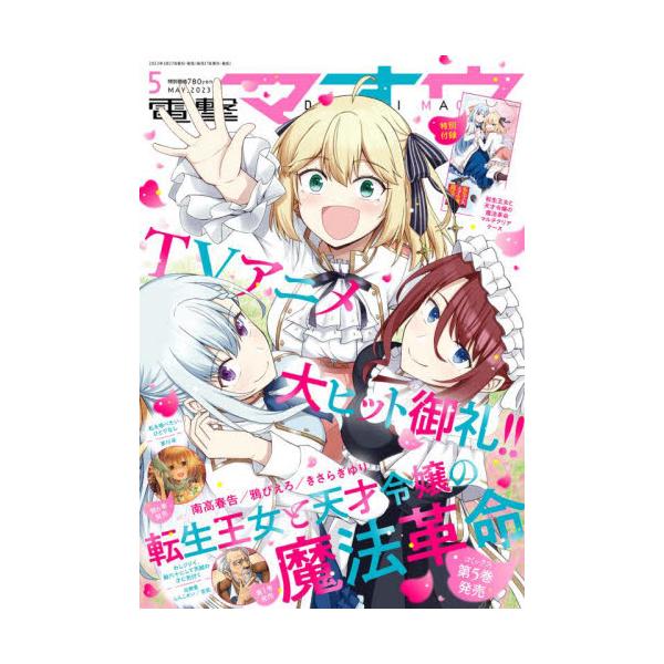 書籍 電撃マ王13年5月号 月刊誌 角川グループパブリッシング キャラアニ Com