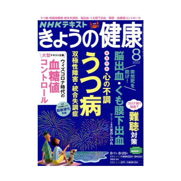 全日本送料無料 NHKテキスト きょうの健康 2023年2月号