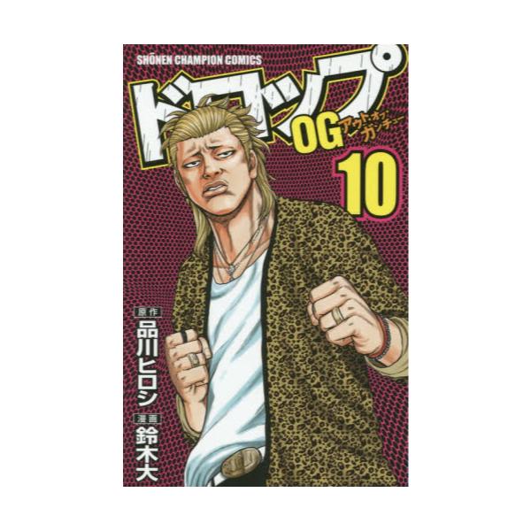 書籍 ドロップog アウト オブ ガンチュー 10 Shonen Champion Comics 秋田書店 キャラアニ Com