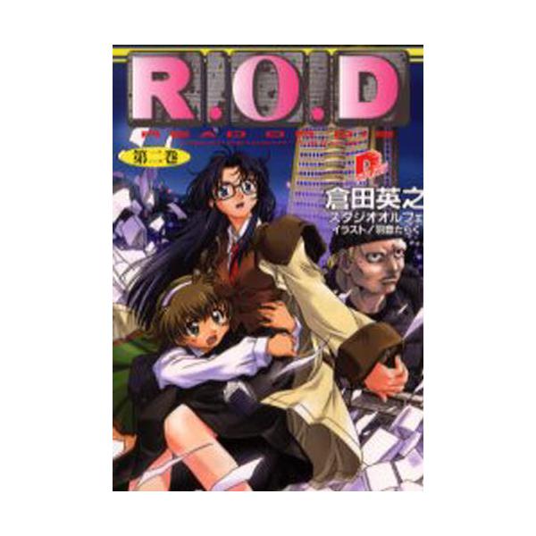 書籍 R O D Read Or Die 第2巻 Yomiko Readman The Paper 集英社スーパーダッシュ文庫 集英社 キャラアニ Com