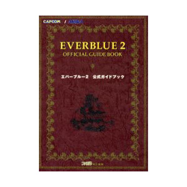 書籍 エバーブルー2公式ガイドブック Capcomファミ通 カプコン キャラアニ Com