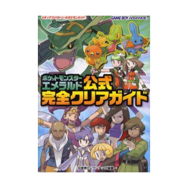 最高 ポケモン エメラルド チート 経験値 ベストコレクション漫画 アニメ