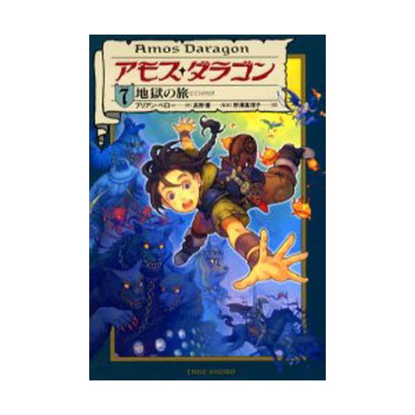 書籍 アモス ダラゴン 7 竹書房 キャラアニ Com