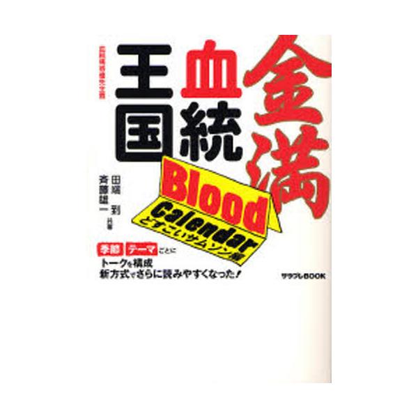 書籍 金満血統王国blood Calendar どすこいサムソン編 血統馬券優先主義 サラブレbook ｋａｄｏｋａｗａ エンターブレイン キャラアニ Com