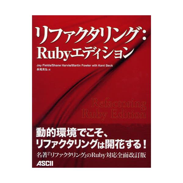 リファクタリング:Rubyエディション-connectedremag.com