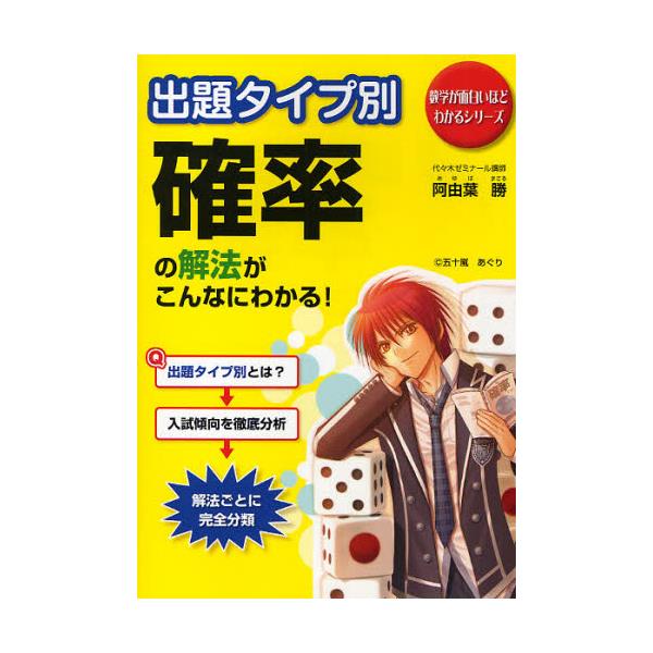 激安特価 阿由葉勝の文系数学最頻出テーマ「1・A・2・B」を攻略する本