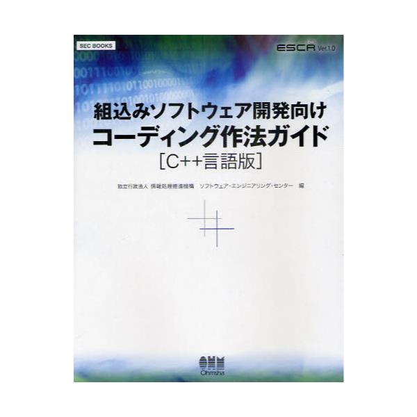 組込みソフトウェア開発向けコーディング作法ガイド C++言語版 (SEC BOOKS) PTvIzQlNEt, 地図、ガイド -  mahabodhihyd.org