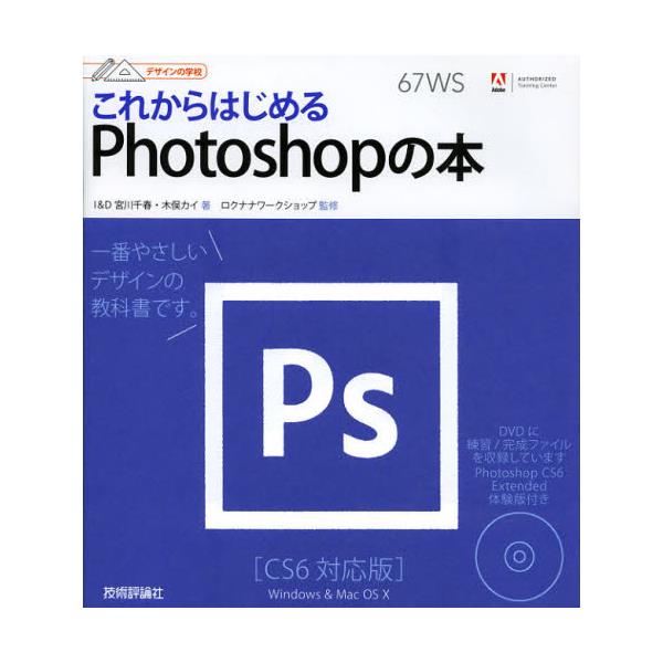 書籍 これからはじめるphotoshopの本 デザインの学校 技術評論社 キャラアニ Com