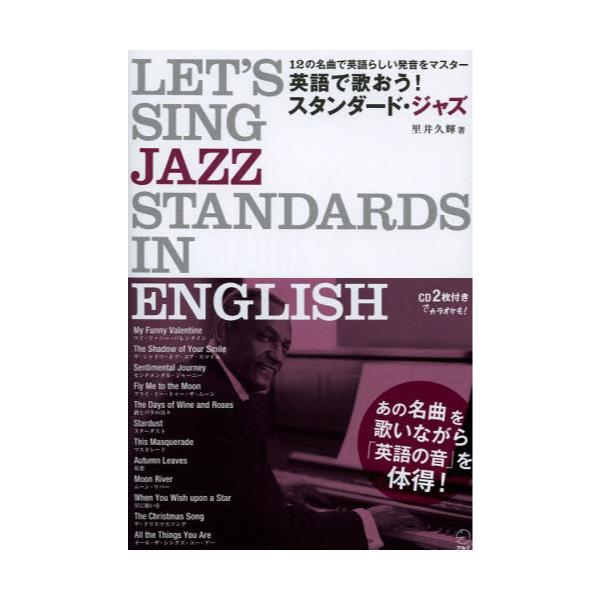 書籍 英語で歌おう スタンダード ジャズ 12の名曲で英語らしい発音をマスター 12の名曲で英語らしい発音をマスター アルク キャラアニ Com