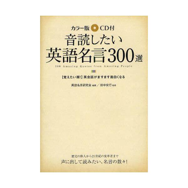 書籍 音読したい英語名言300選 カラー版cd付 ｋａｄｏｋａｗａ キャラアニ Com