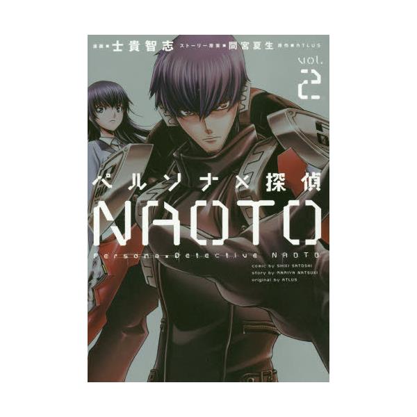 書籍 ペルソナ 215 探偵naoto Vol 2 電撃コミックスnext N014 02 ｋａｄｏｋａｗａ キャラアニ Com
